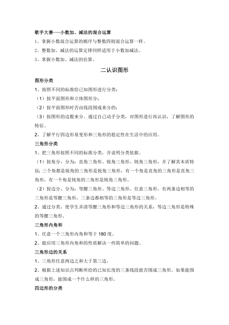 北师大版数学四年级下册知识点总结.doc_第2页