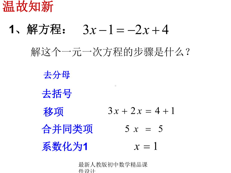 最新人教版初中数学七年级下册-84-三元一次方程组的解法课件-3.ppt_第2页