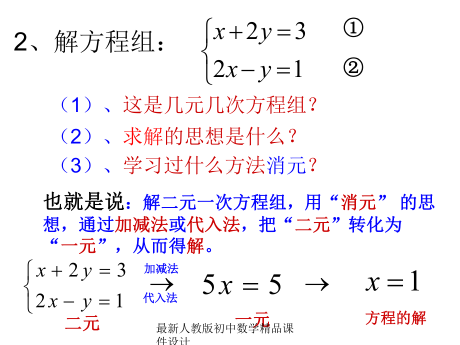 最新人教版初中数学七年级下册-84-三元一次方程组的解法课件-3.ppt_第3页