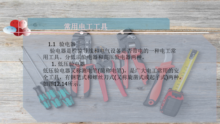 常用电工工具课件.pptx_第2页