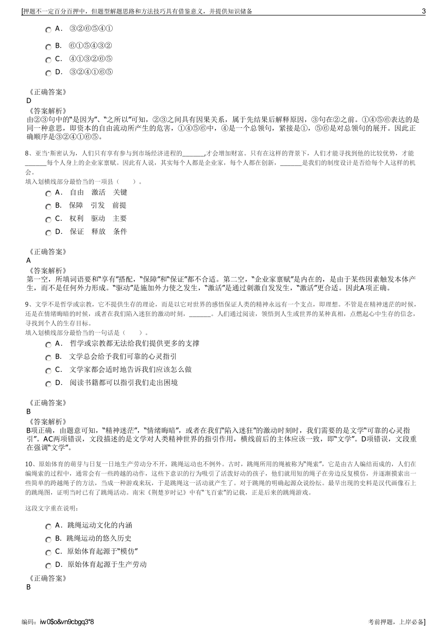 2023年陕西城固县棚改公司招聘笔试冲刺题（带答案解析）.pdf_第3页