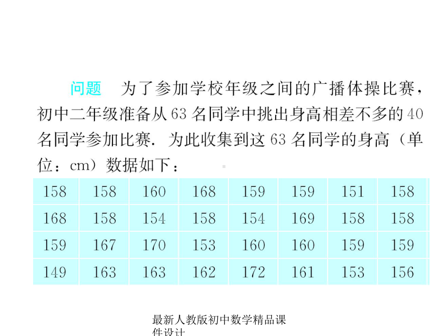 最新人教版初中数学七年级下册-102-直方图课件-2.ppt_第2页