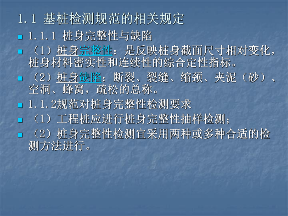 桩身完整性检测技术课件.ppt_第2页