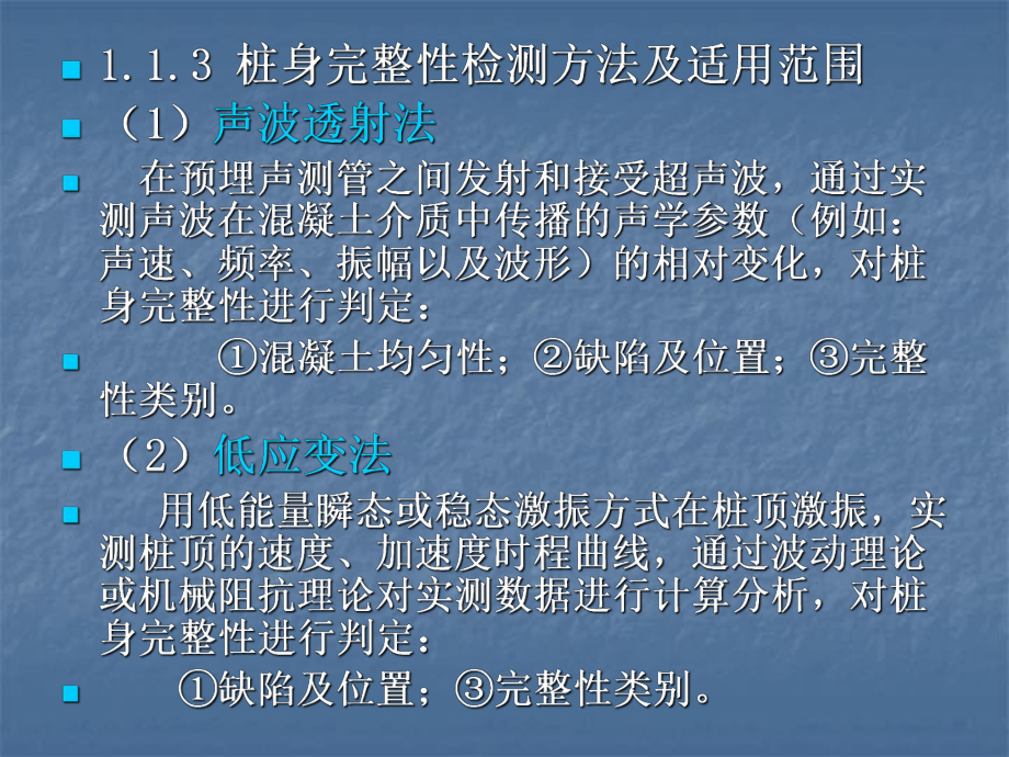 桩身完整性检测技术课件.ppt_第3页