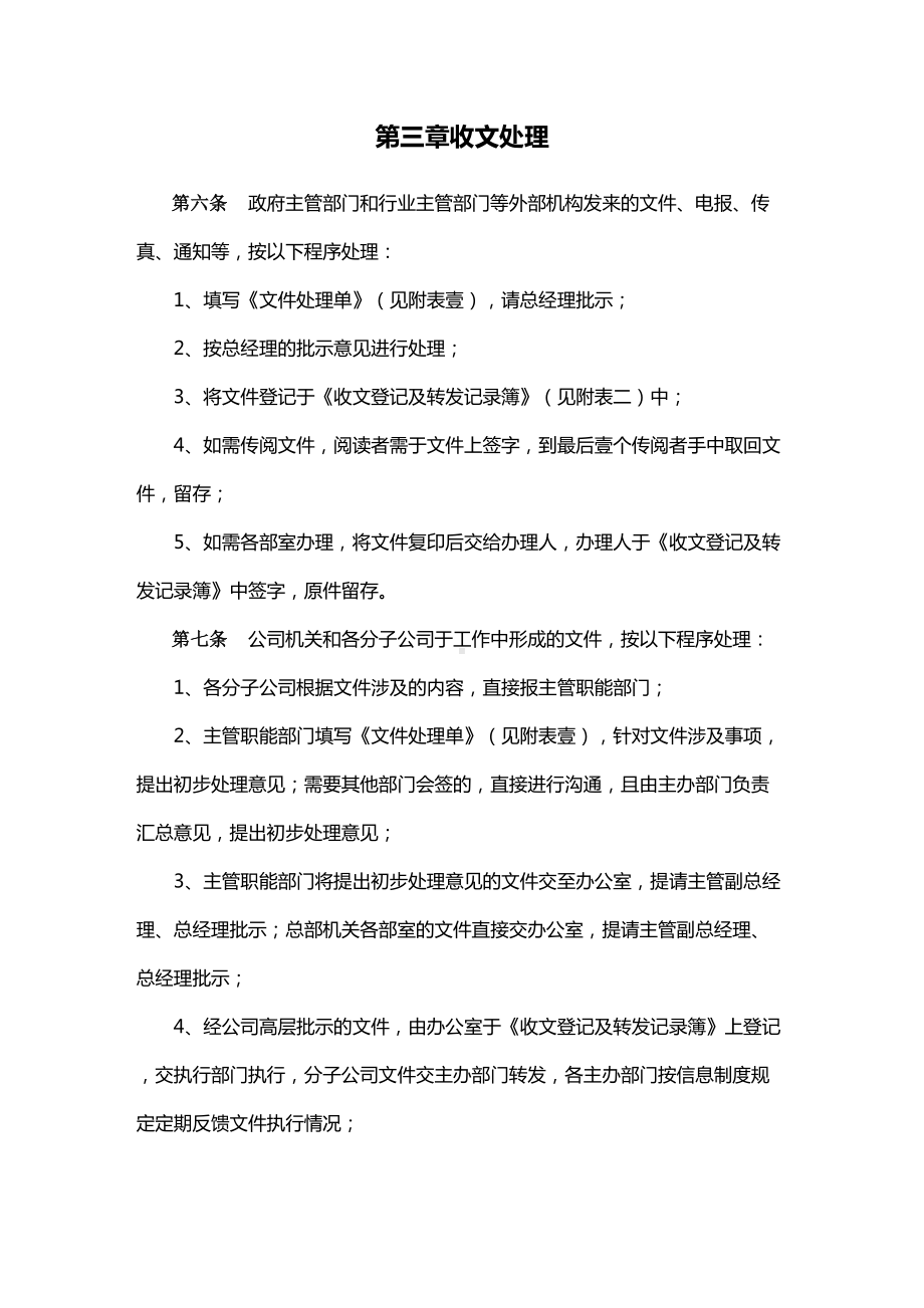 (管理制度)XX办公公文流转管理制度FINAL(DOC 15页).doc_第2页