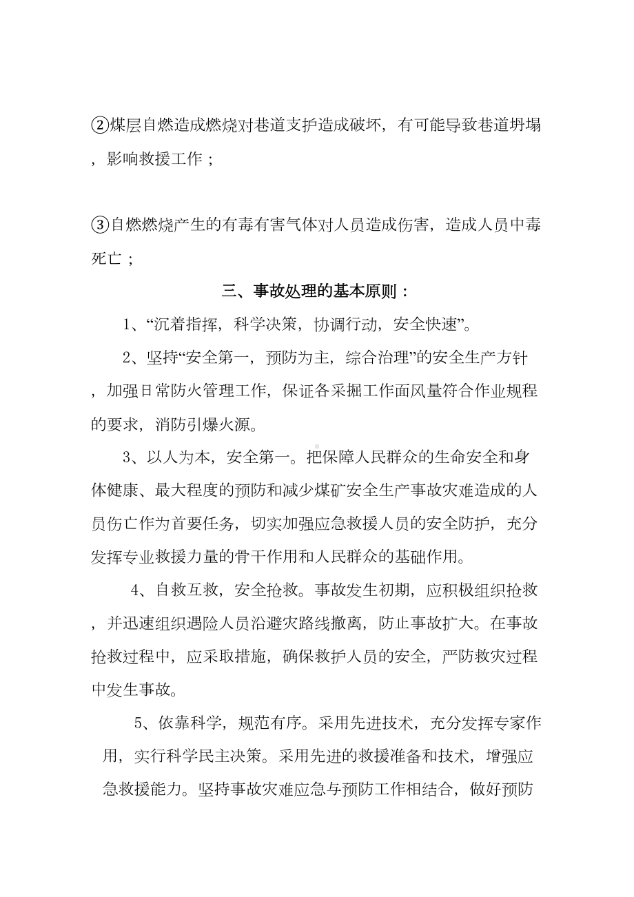 XX煤矿煤层自燃事故应急预案(DOC 9页).doc_第2页