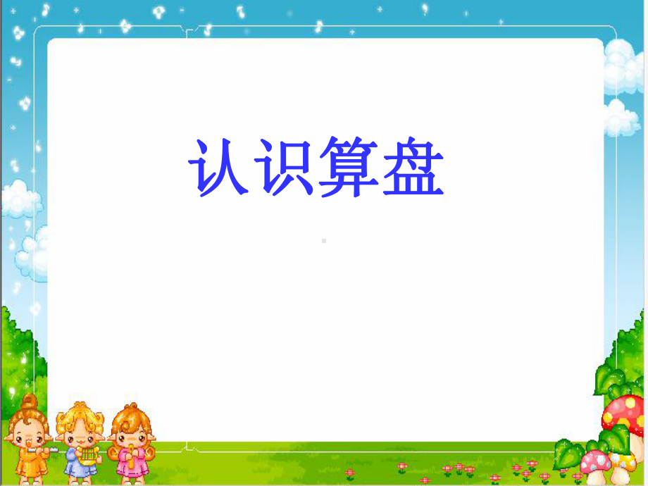 新人教版小学数学二年级下册《7万以内数的认识：解决问题》优质课课件讲义.ppt_第1页