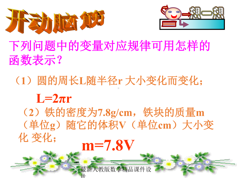 最新人教版八年级上册数学课件第14章-1421正比例函数.ppt_第3页