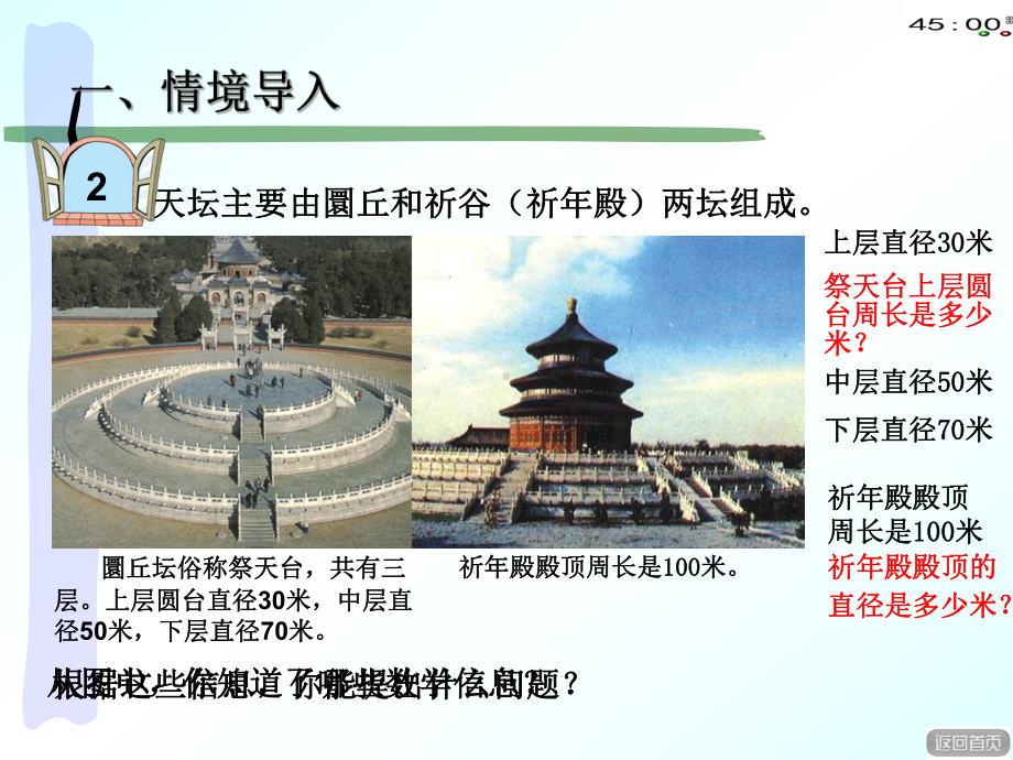 数学课件《圆的周长(公开课)》.ppt_第2页