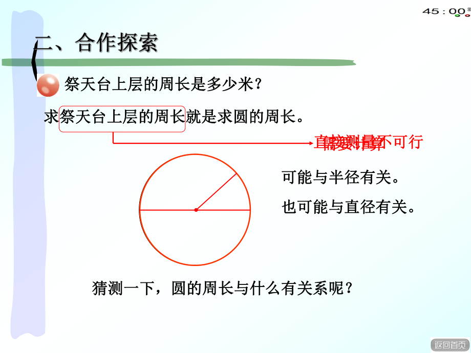 数学课件《圆的周长(公开课)》.ppt_第3页