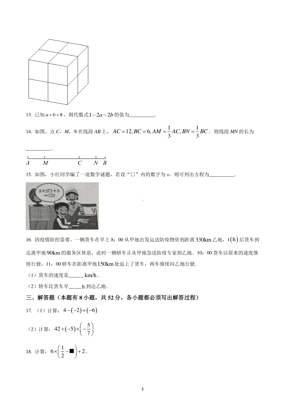 浙江省丽水市青田县2022-2023学年七年级上学期期末数学试题.pdf_第3页