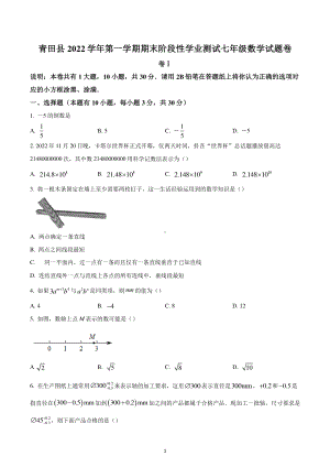 浙江省丽水市青田县2022-2023学年七年级上学期期末数学试题.pdf