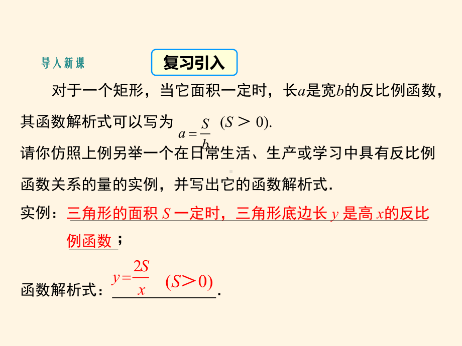 最新湘教版九年级数学上册课件-13反比例函数的应用.ppt_第3页