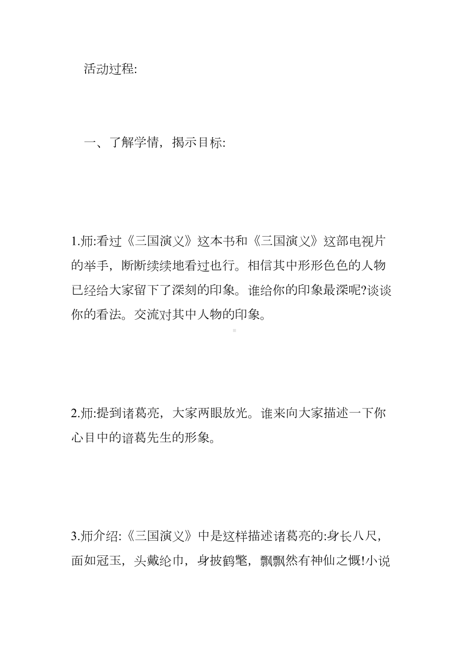 “走近诸葛亮”语文综合实践活动课设计方案(DOC 9页).doc_第2页