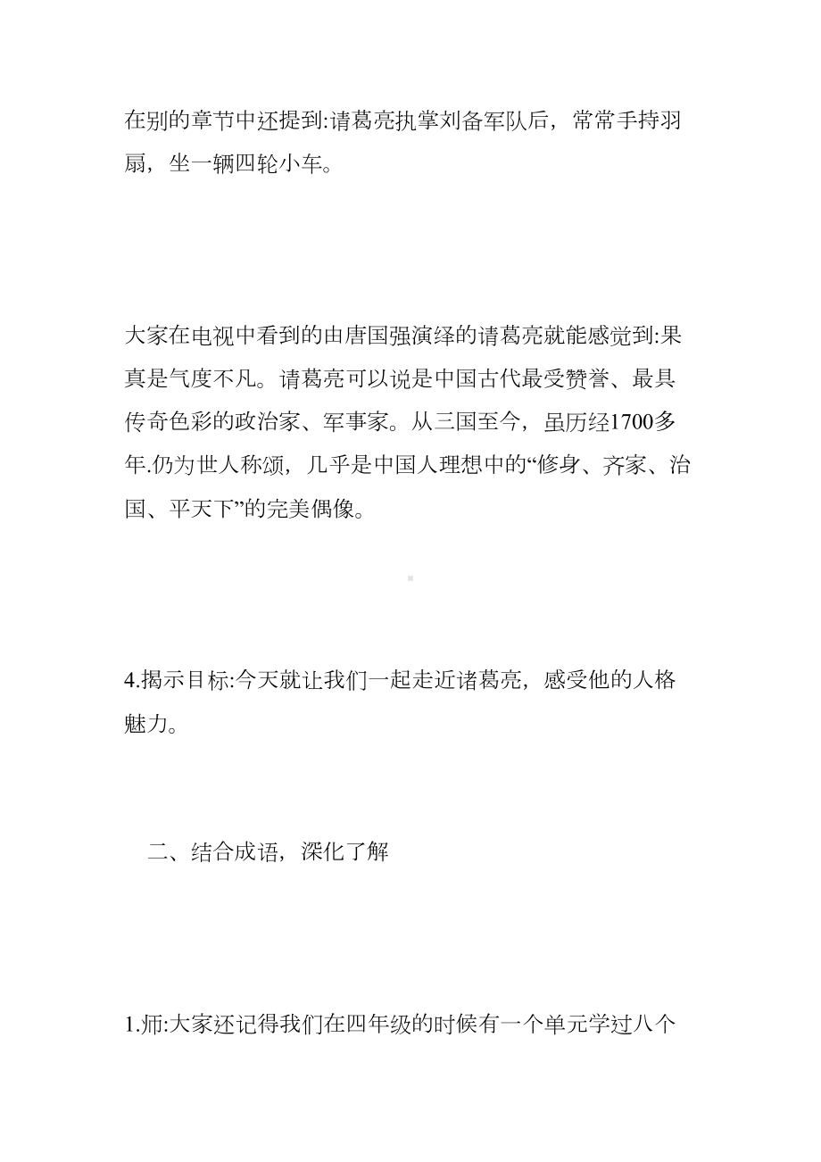 “走近诸葛亮”语文综合实践活动课设计方案(DOC 9页).doc_第3页