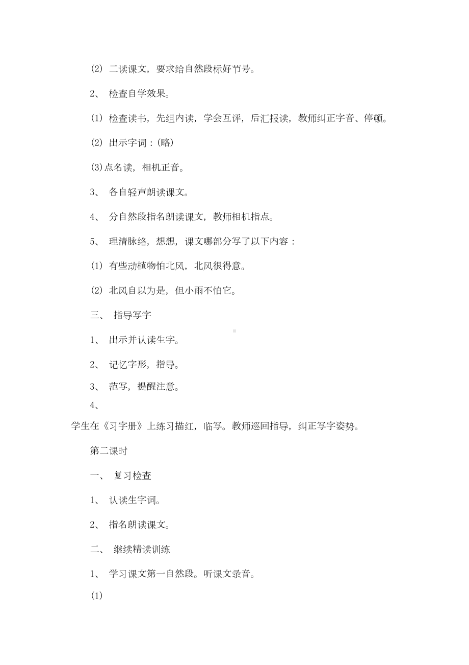 2021小学语文趣味活动方案设计范文(DOC 12页).docx_第2页