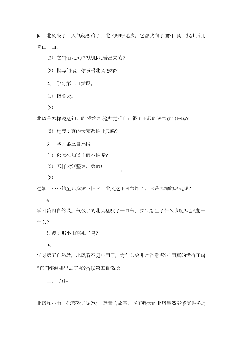 2021小学语文趣味活动方案设计范文(DOC 12页).docx_第3页