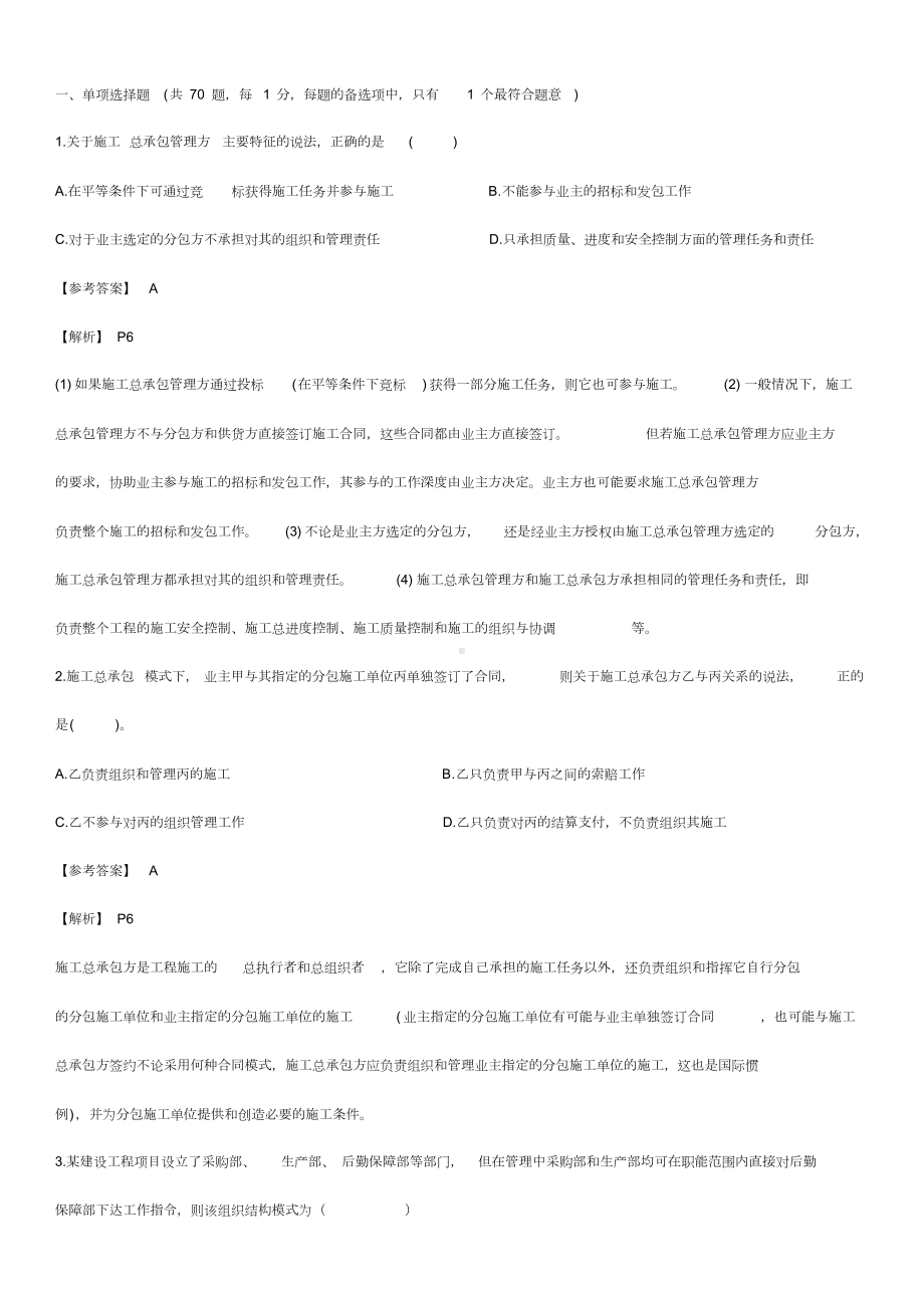 2019年二级建造师施工管理真题附答案解析(DOC 24页).doc_第1页