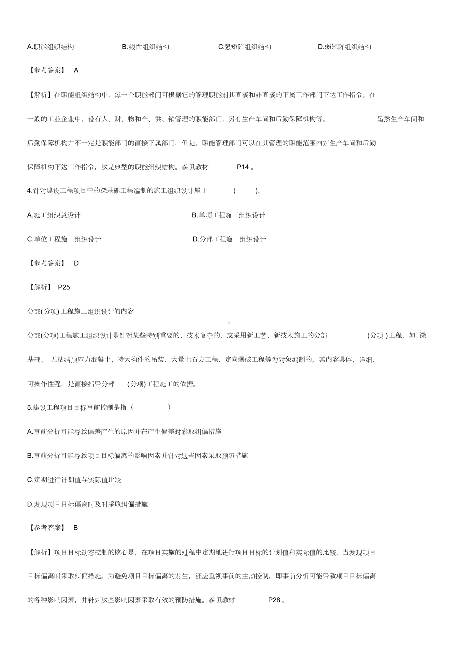 2019年二级建造师施工管理真题附答案解析(DOC 24页).doc_第2页