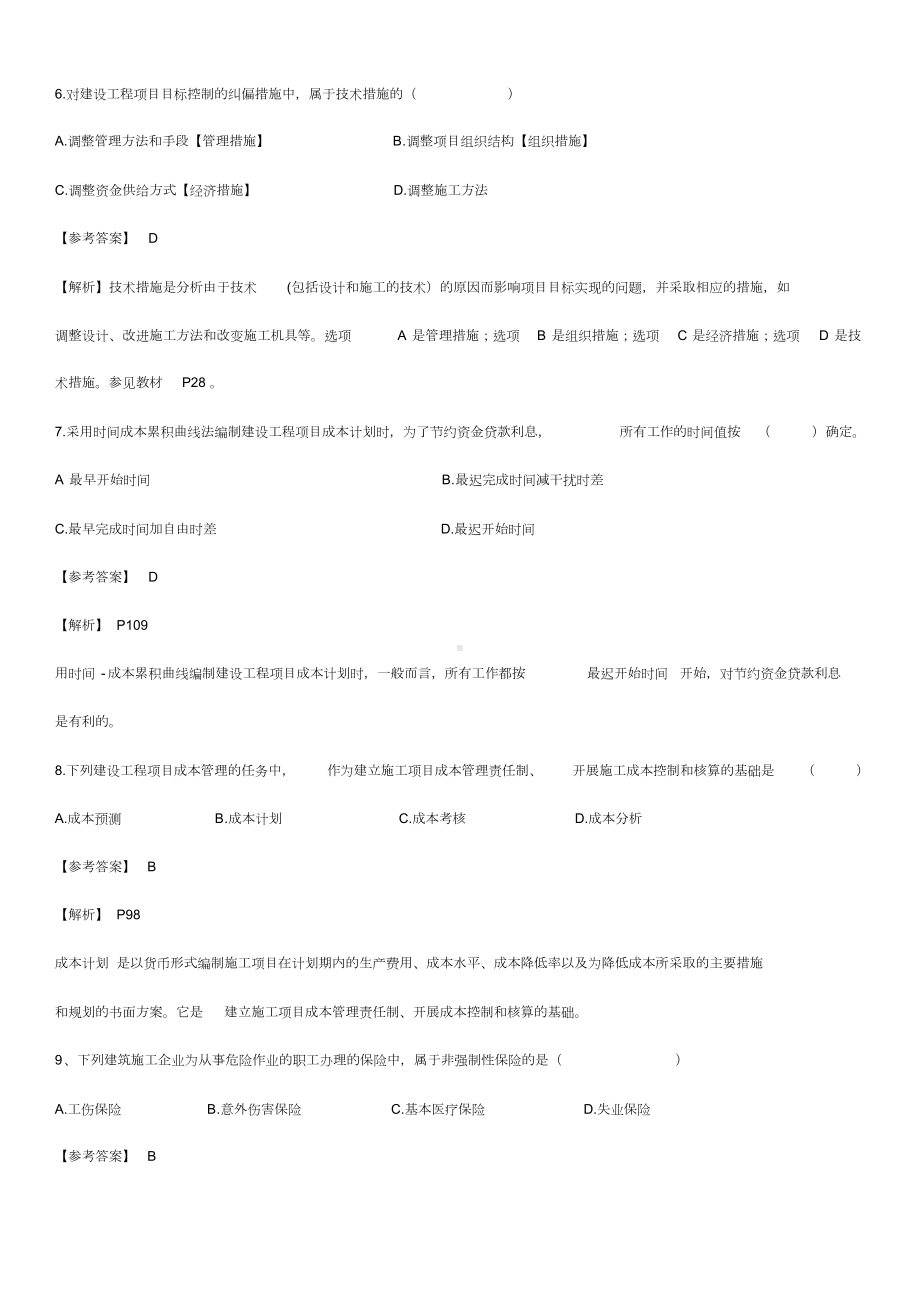 2019年二级建造师施工管理真题附答案解析(DOC 24页).doc_第3页