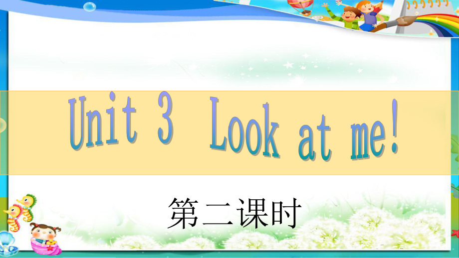 最新人教版pep小学三年级上册英语unit3-Look-at-me第二课时课件.ppt_第1页