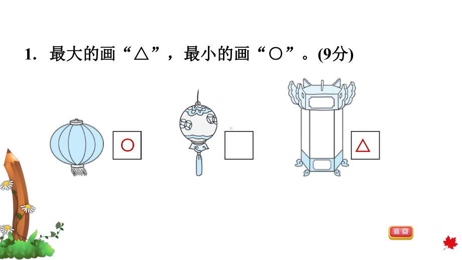 北师大版一年级数学上册-第二单元比较单元练习课件.pptx_第3页