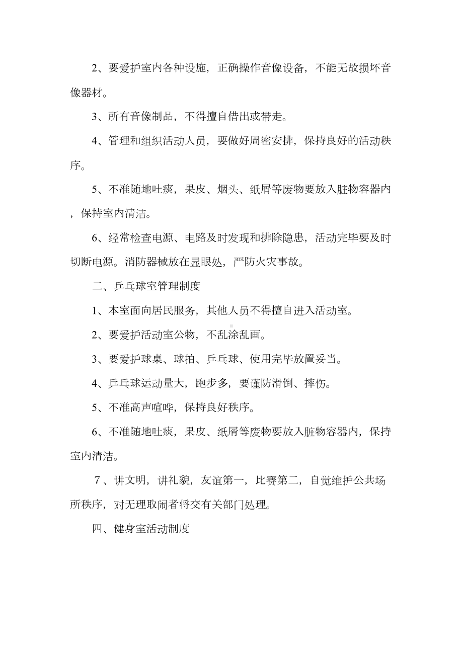 《养老院文化娱乐室管理制度[最终定稿]》(DOC 16页).doc_第3页