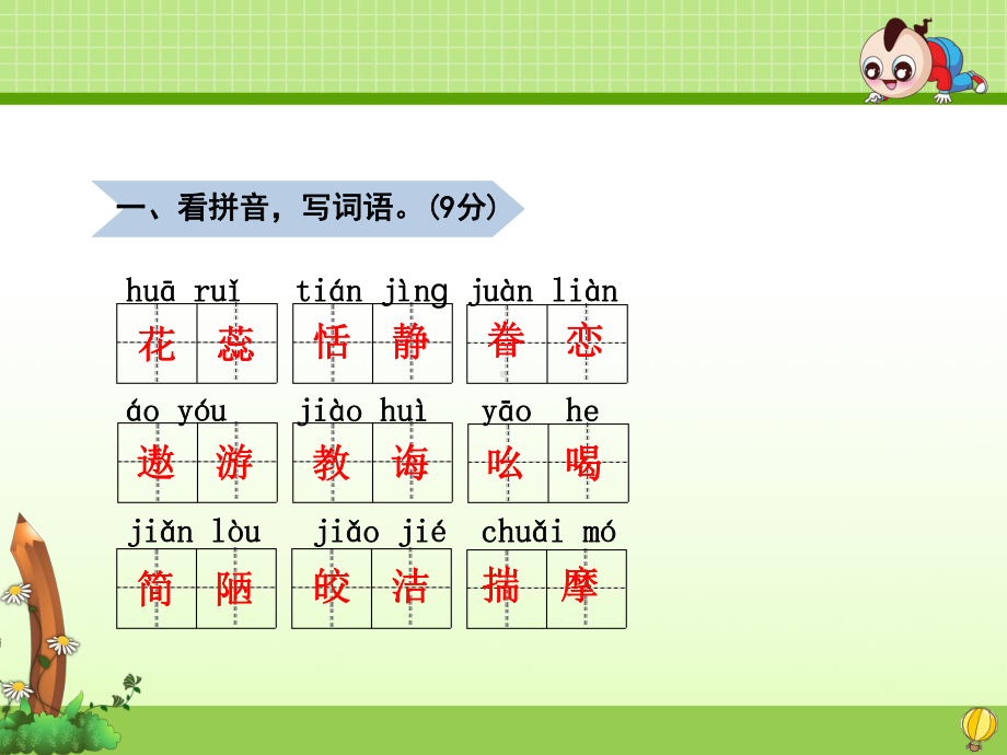 最新苏教版六年级语文下册期末试题及答案3套课件版.ppt_第2页