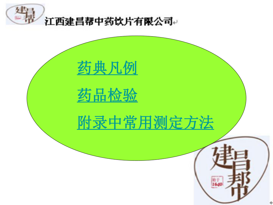 检验人员基础知识、基本技能培训资料课件.ppt_第2页