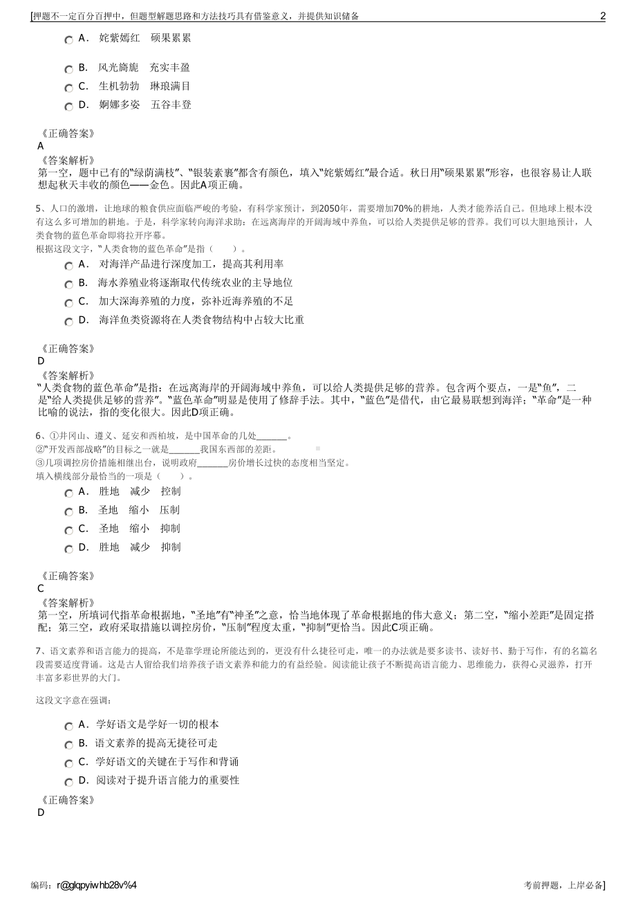 2023年国网神农架供电公司招聘笔试冲刺题（带答案解析）.pdf_第2页