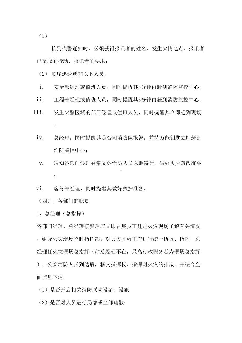 X公寓应急预案(DOC-59页)word资料53页(DOC 55页).doc_第3页