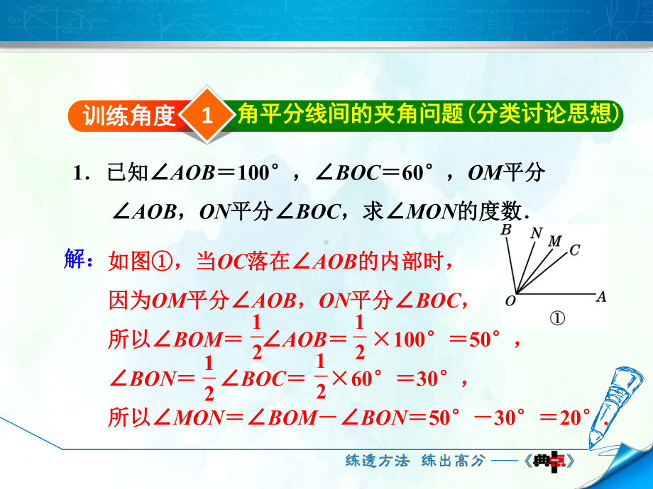 数学人教版七年级上册第4章几何图形初步专训1-巧用角平分线的有关计算课件.ppt_第3页