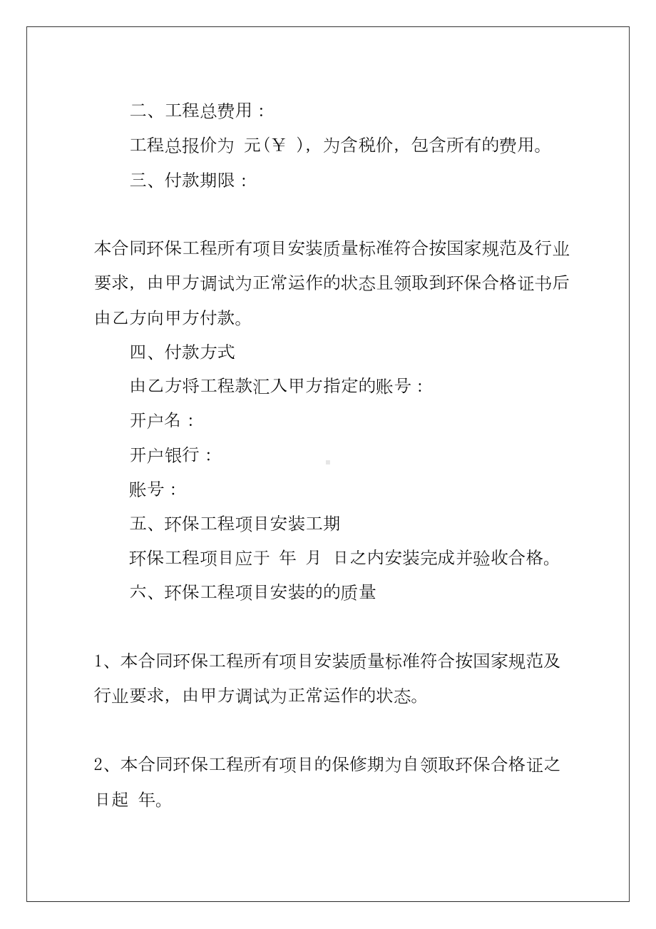 2022环保工程合同例文(DOC 28页).docx_第2页