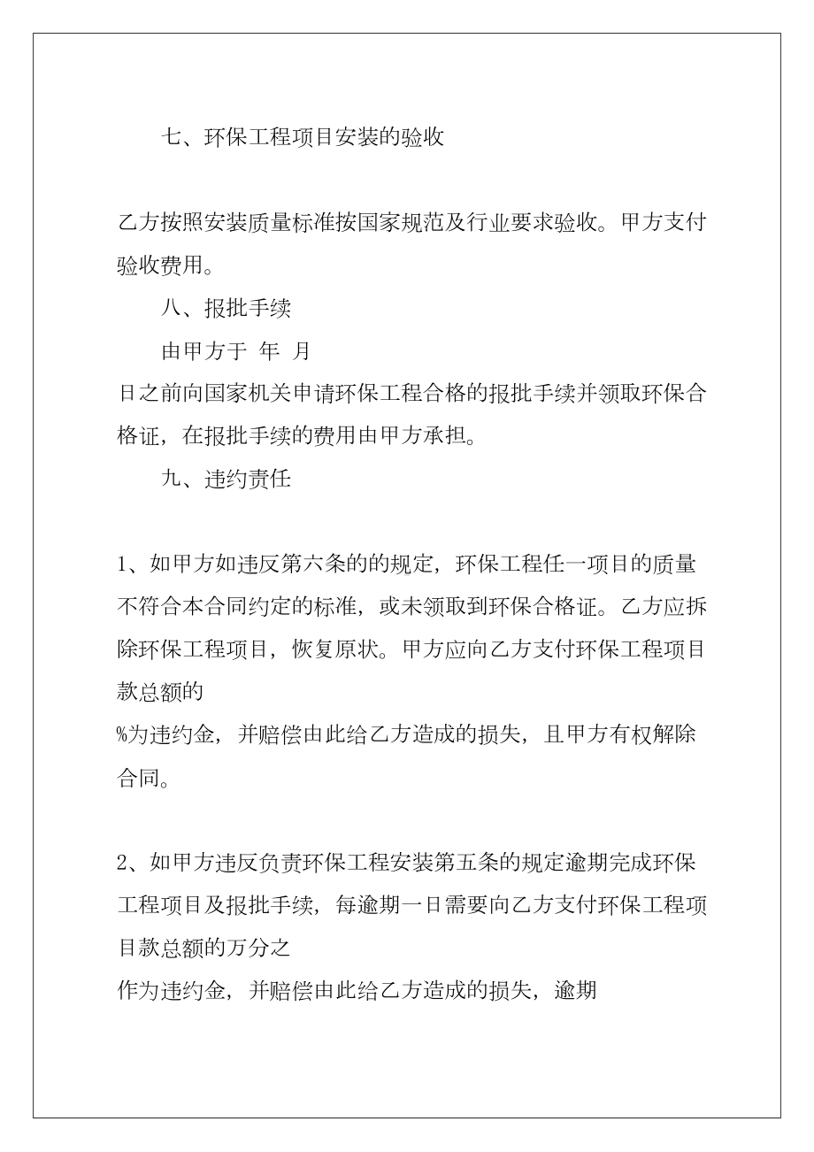 2022环保工程合同例文(DOC 28页).docx_第3页