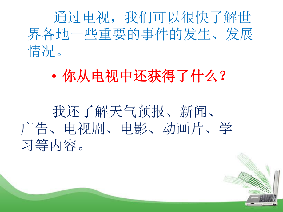 最新部编人教版小学道德与法治四年级上册7《健康看电视》优质课件.ppt_第2页