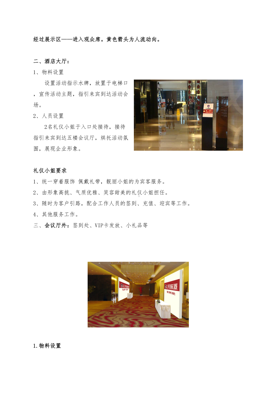 XX房地产项目产品鉴赏会活动方案(DOC 10页).doc_第2页