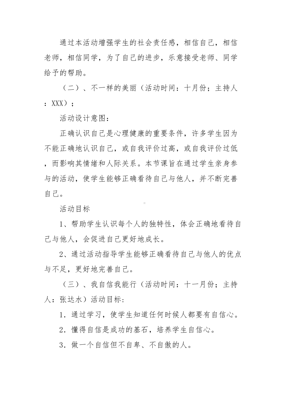 XXX留守儿童心理辅导活动规划方案(DOC 21页).docx_第2页