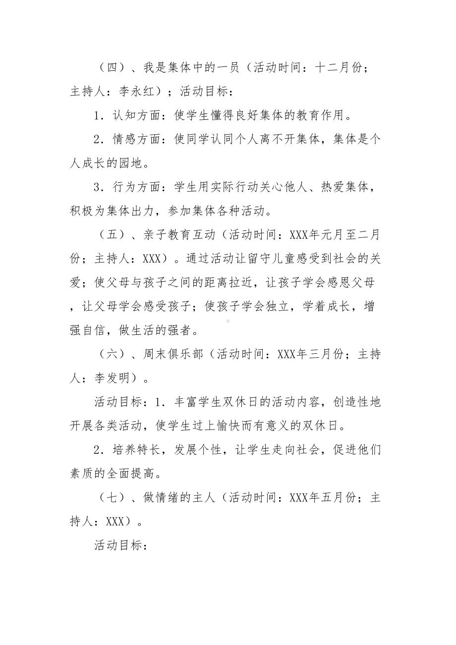 XXX留守儿童心理辅导活动规划方案(DOC 21页).docx_第3页