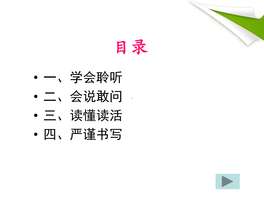 最新小学数学专题讲座课件.ppt_第3页