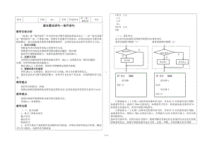 高二信息技术说课-教学基本算法语句－条件语句参考模板范本.doc