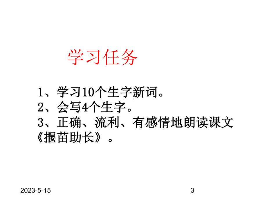 最新部编版小学二年级下册语文课件-12寓言两则-课堂教学1.ppt_第3页