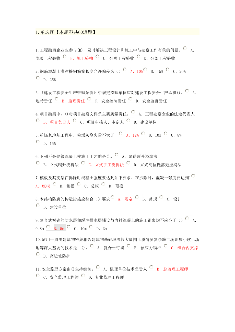 2019年监理房建继续教育考试题目及答案(DOC 9页).docx_第1页