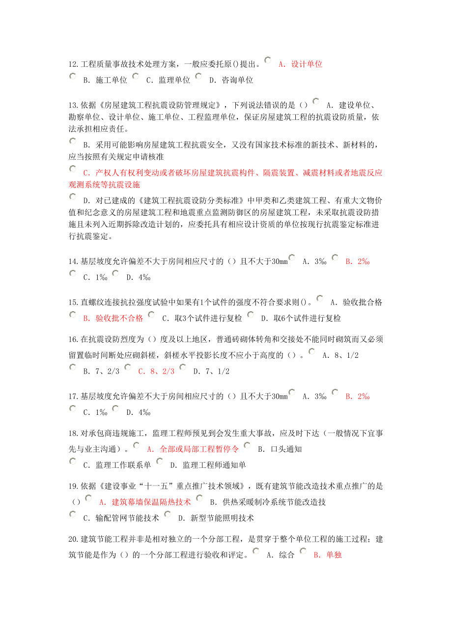 2019年监理房建继续教育考试题目及答案(DOC 9页).docx_第2页