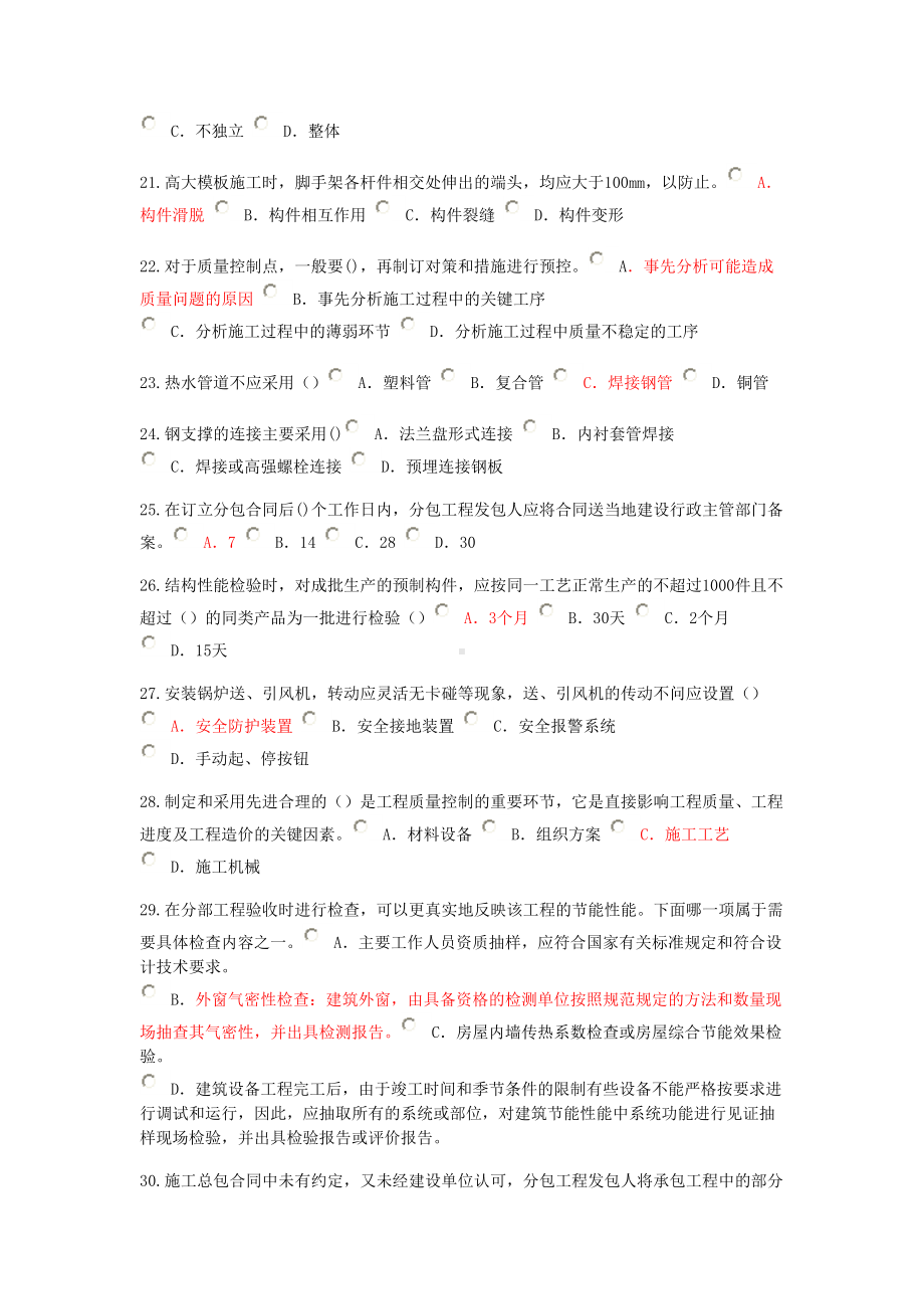 2019年监理房建继续教育考试题目及答案(DOC 9页).docx_第3页