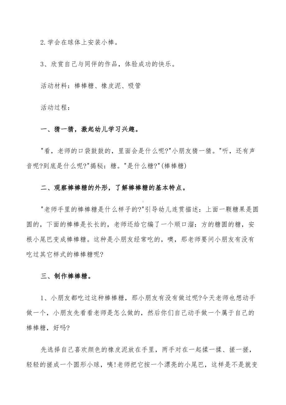 2022年幼儿园中班美术教学活动方案设计方案(DOC 25页).doc_第3页