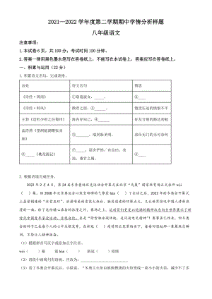 江苏省南京市联合体2021-2022八年级初二下学期语文期中试卷样题+答案.docx