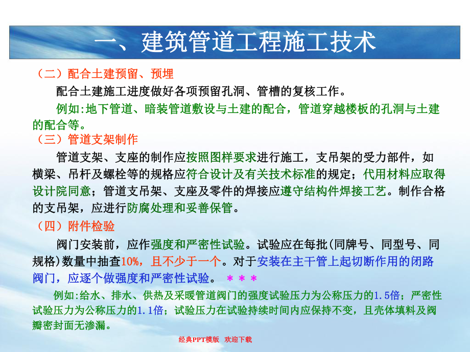 机电工程管理与实务-建筑机电工程施工技术资料课件.ppt_第3页