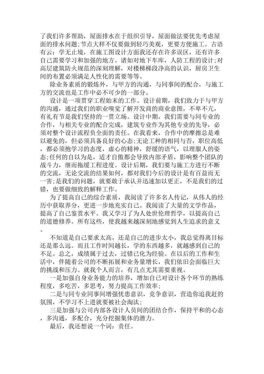 2020建筑设计师工作总结范文5篇(DOC 25页).docx_第3页