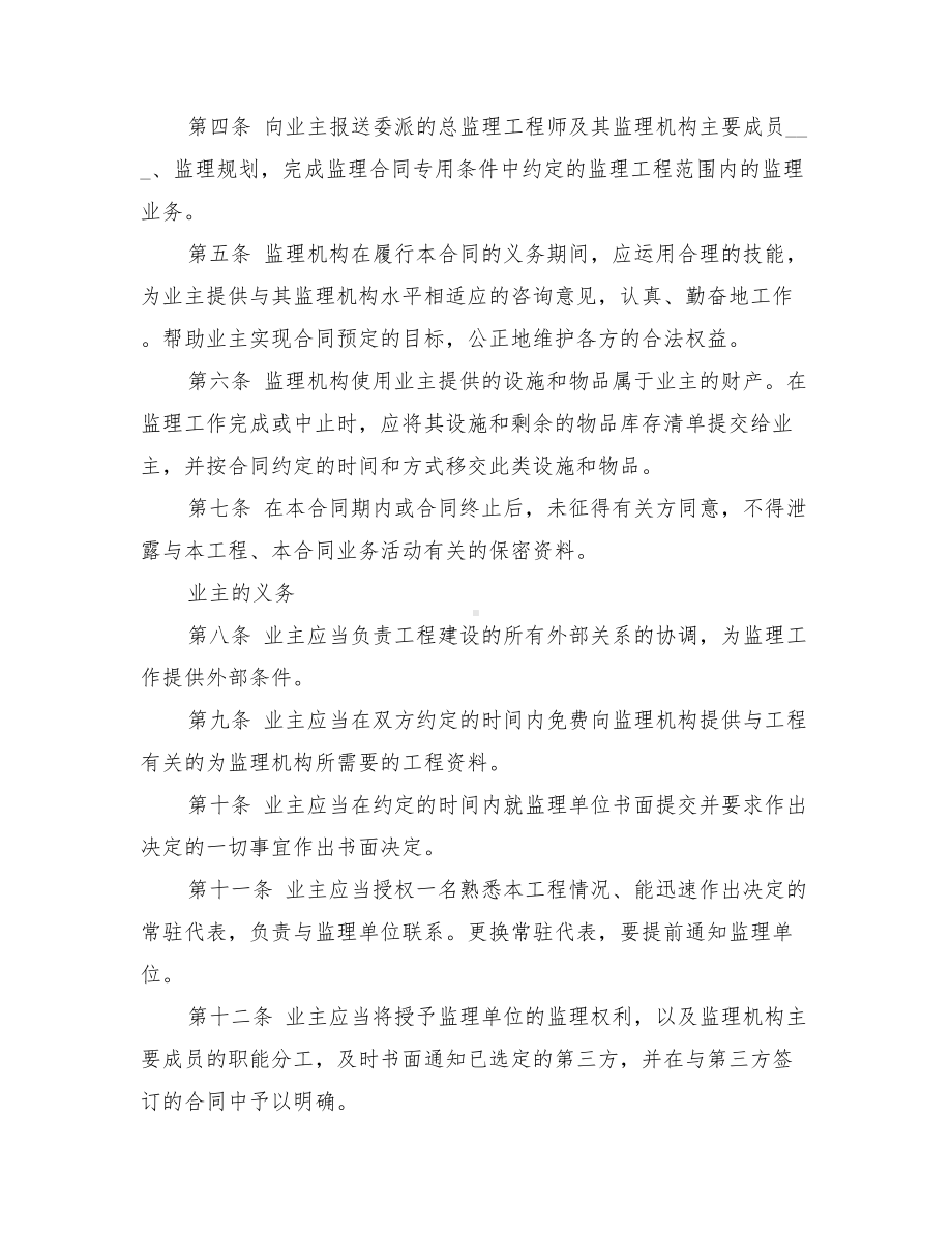 2021年工程建设监理合同标准条件(DOC 15页).doc_第2页