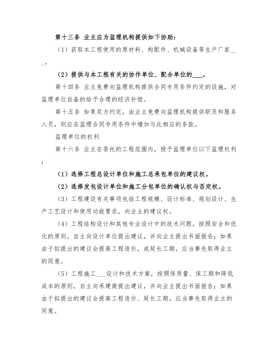 2021年工程建设监理合同标准条件(DOC 15页).doc_第3页